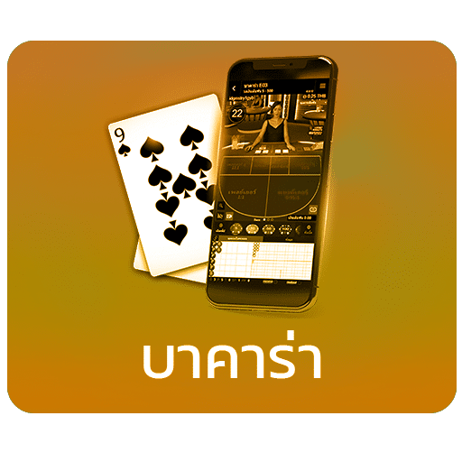 บาคาร่า