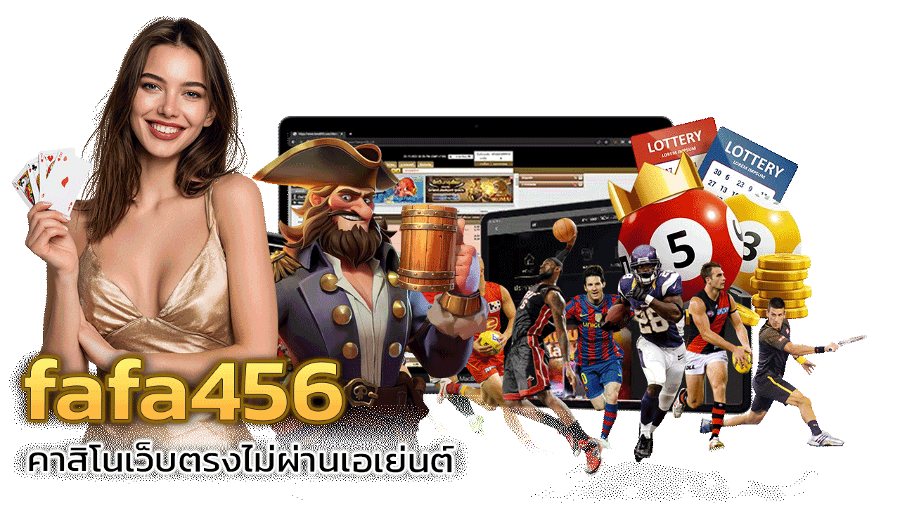 fafa456 คาสิโนเว็บตรงไม่ผ่านเอเย่นต์ มอบประสบการณ์การเล่นที่เหนือกว่า